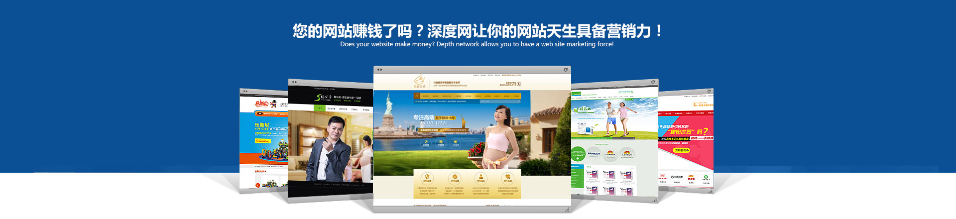 您的網(wǎng)站賺錢了嗎？深度網(wǎng)讓你的網(wǎng)站天生具備營銷力！