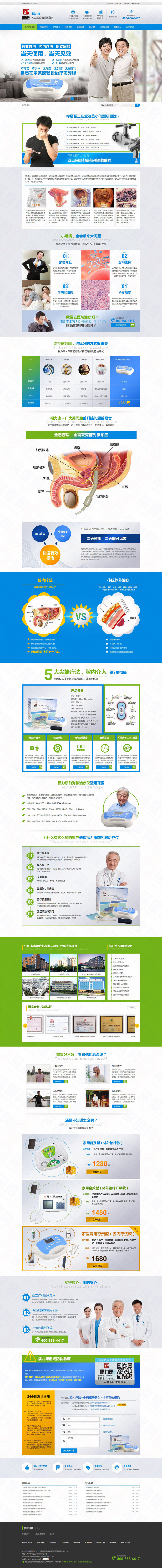 廣州旭普醫(yī)療營(yíng)銷型網(wǎng)站建設(shè)案例