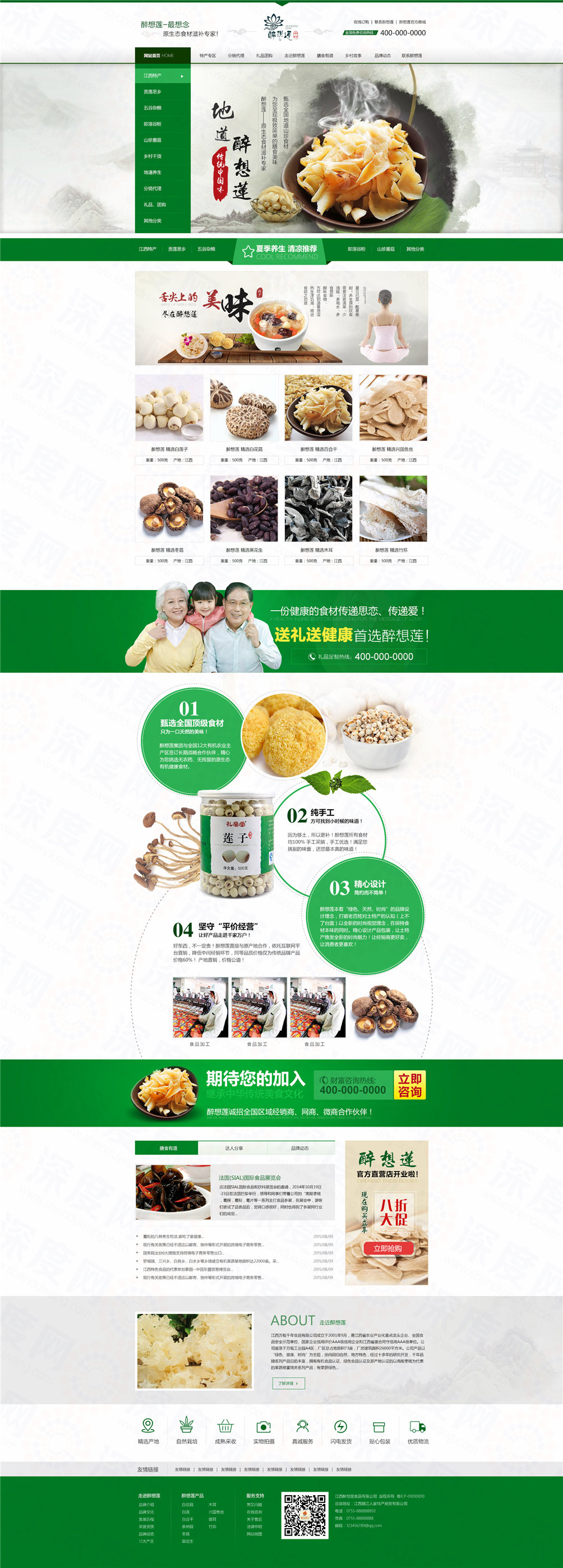江西醉想蓮?fù)撂禺a(chǎn)營(yíng)銷(xiāo)型網(wǎng)站建設(shè)案例