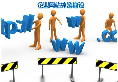 深度網(wǎng)分享幾個建設高質(zhì)量網(wǎng)站外鏈思路