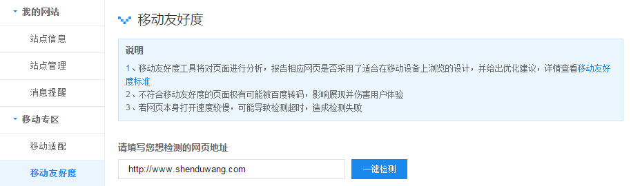 營銷型手機(jī)網(wǎng)站的對(duì)用戶友好度的檢測(cè)