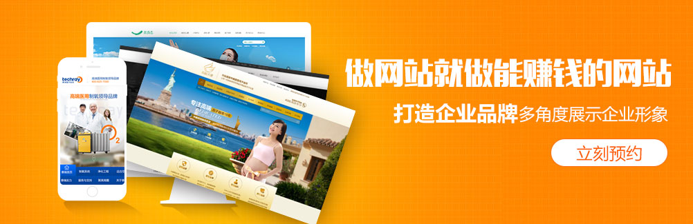 做網站就需要做一個能為企業(yè)掙錢的營銷型網站