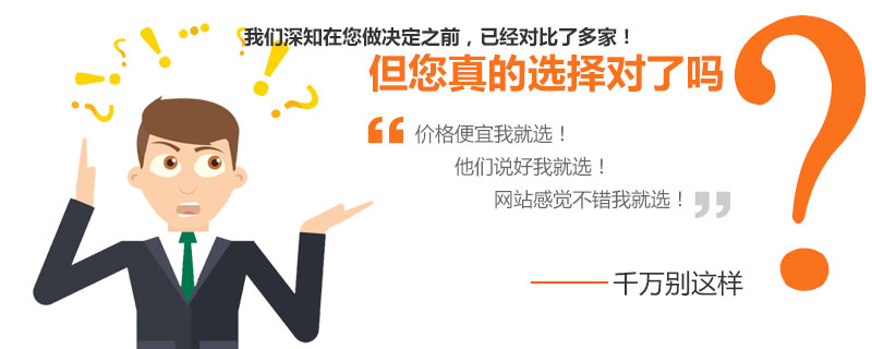 營銷網(wǎng)站建站公司，您真的選擇對了嗎