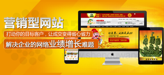 營(yíng)銷型網(wǎng)站打動(dòng)你的目標(biāo)客戶，讓成交變得省心省力