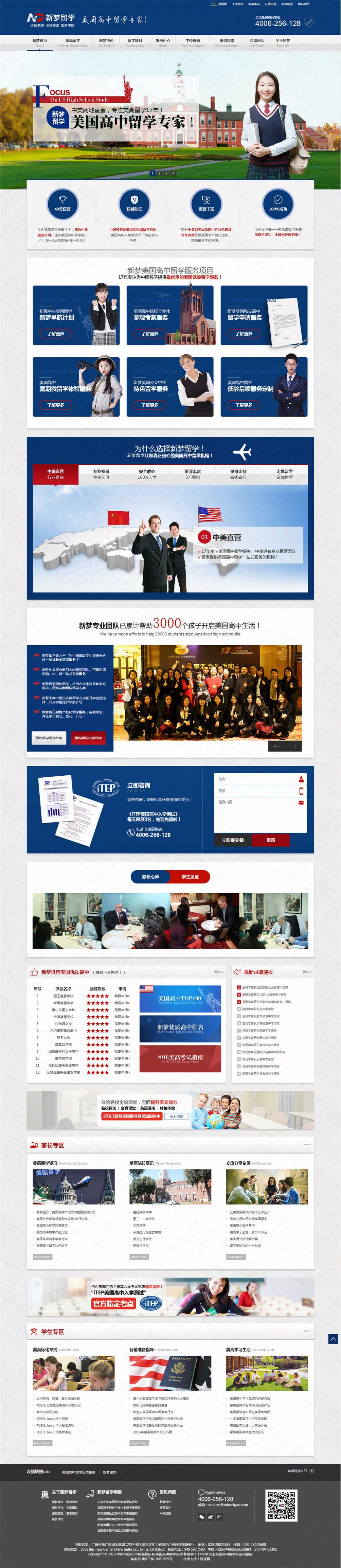 廣州新夢(mèng)留學(xué)教育營銷型網(wǎng)站建設(shè)案例
