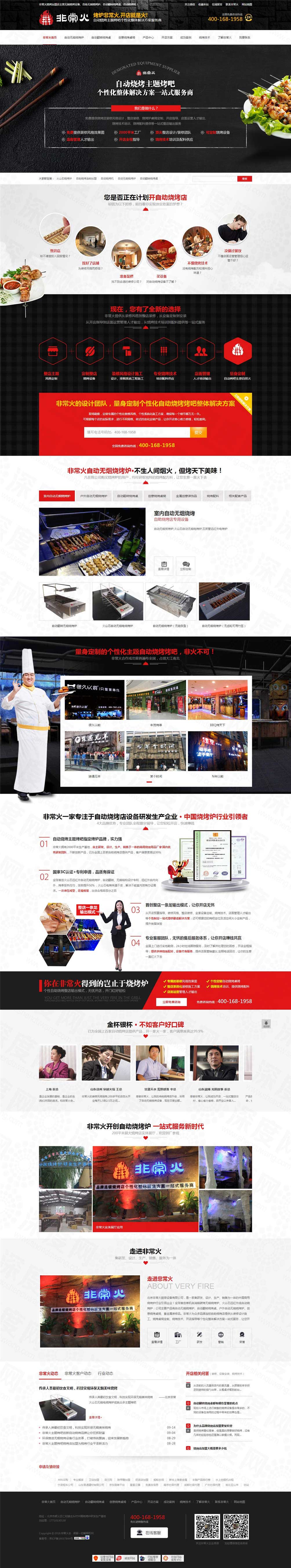 北京非?；鹱詣訜緺t設(shè)備營銷型網(wǎng)站案例