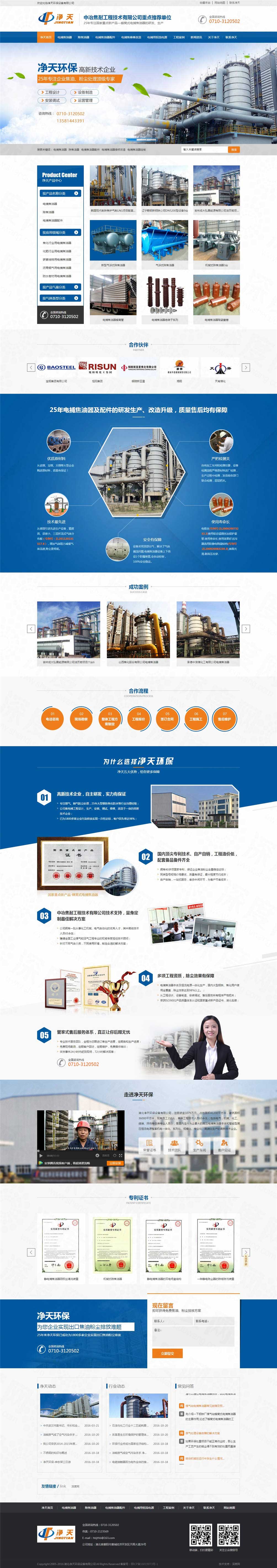 湖北凈天環(huán)保設(shè)備營銷網(wǎng)站建設(shè)案例