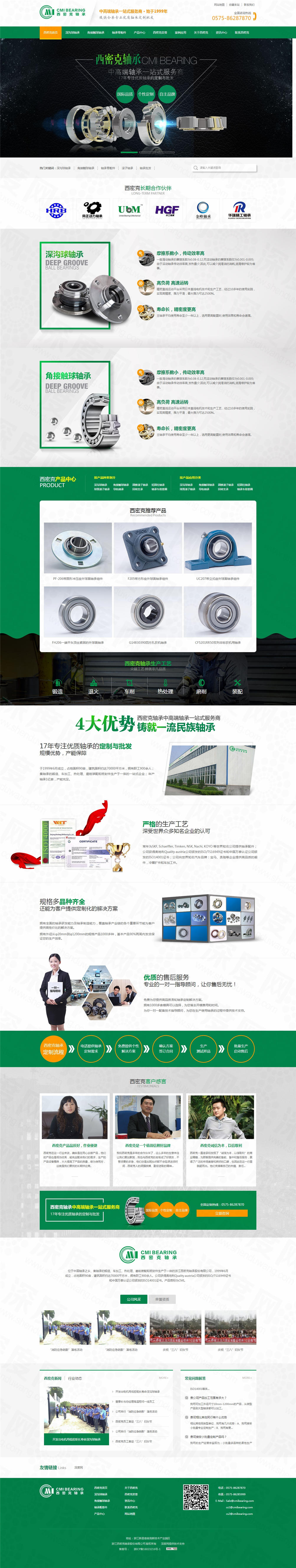 浙江西密克軸承營(yíng)銷(xiāo)型網(wǎng)站建設(shè)案例