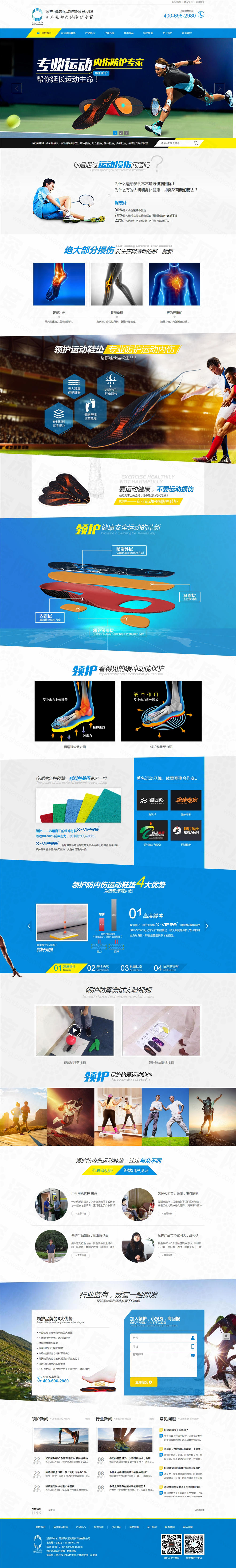深圳領(lǐng)護(hù)運(yùn)動(dòng)鞋墊營銷型網(wǎng)站建設(shè)案例