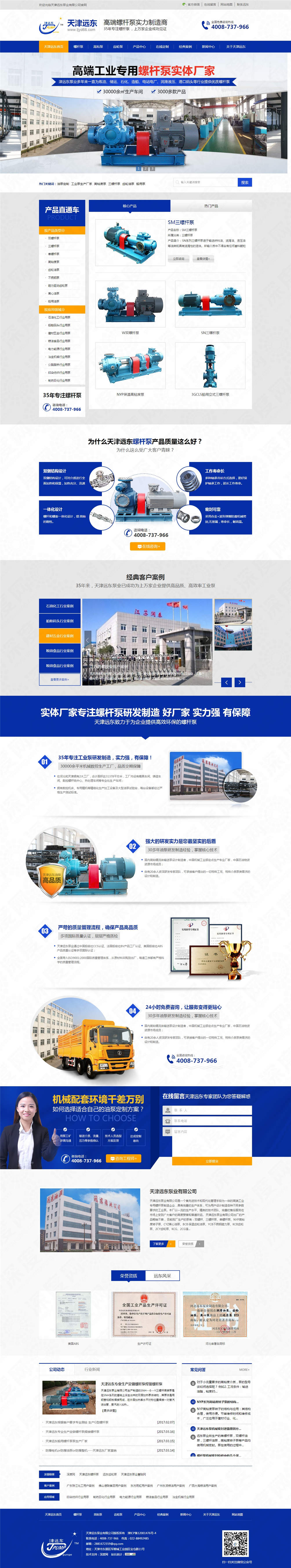 天津遠東泵業(yè)營銷型網(wǎng)站建設(shè)案例