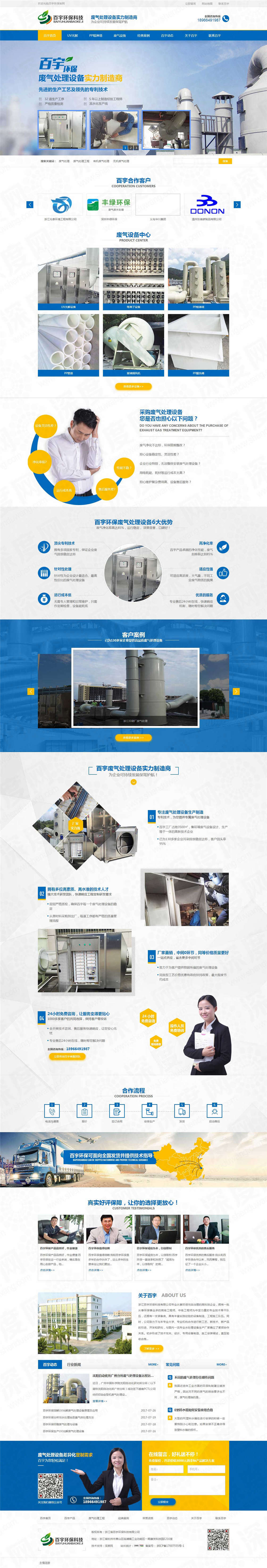 浙江百宇環(huán)保廢氣處理設備營銷型網(wǎng)站案例