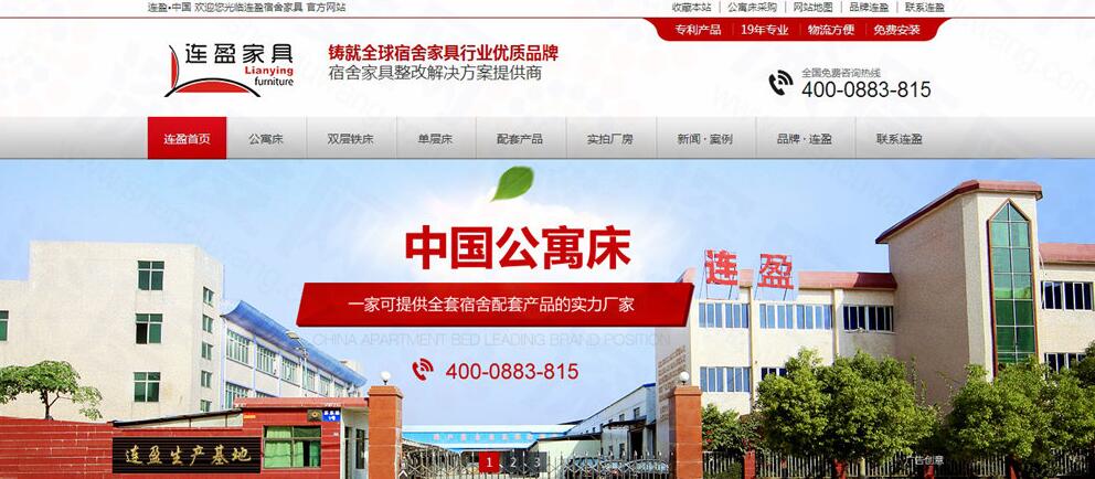 東莞連盈家具營(yíng)銷型網(wǎng)站建設(shè)案例