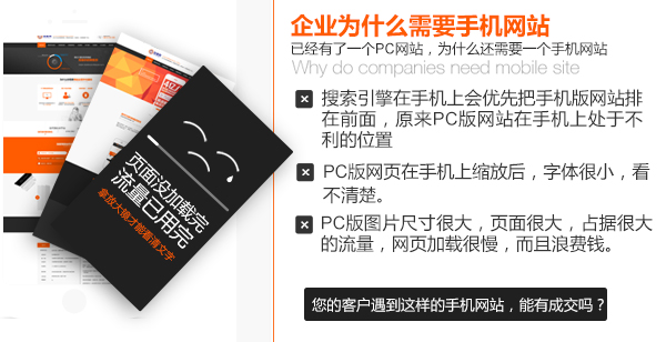 中小企業(yè)需要建設手機網站的原因
