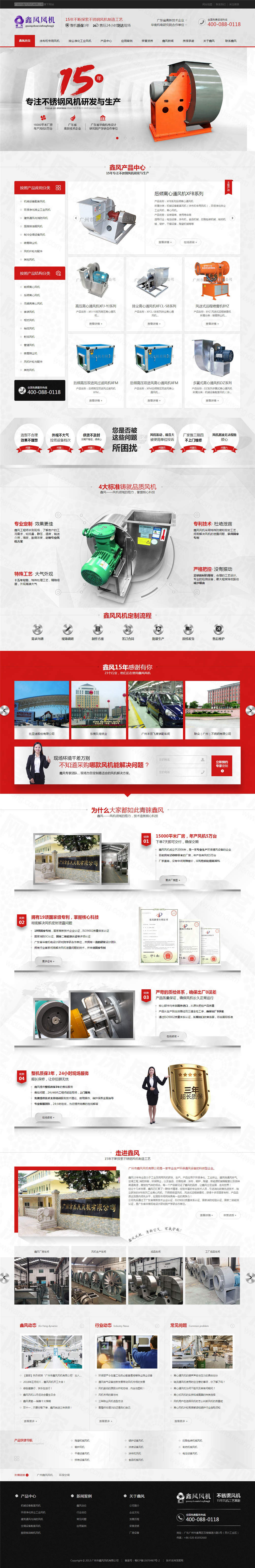 廣州鑫風(fēng)風(fēng)機營銷網(wǎng)站建設(shè)案例