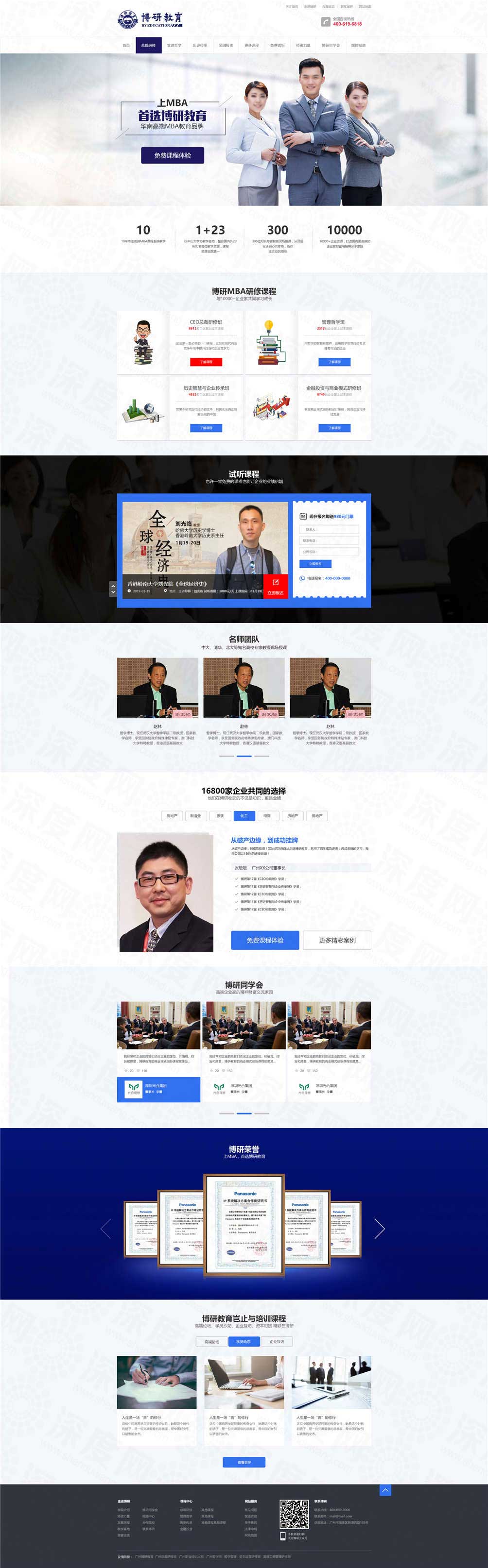 廣州博研教育營(yíng)銷(xiāo)網(wǎng)站建設(shè)案例