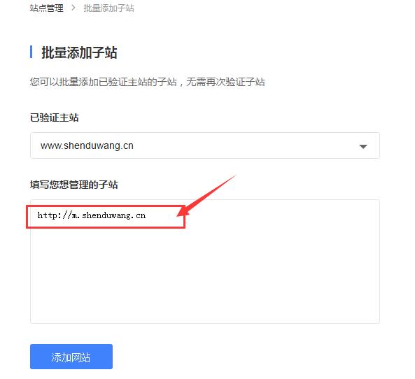 添加手機網(wǎng)站域名