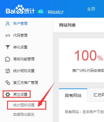 選擇統(tǒng)計圖標設置