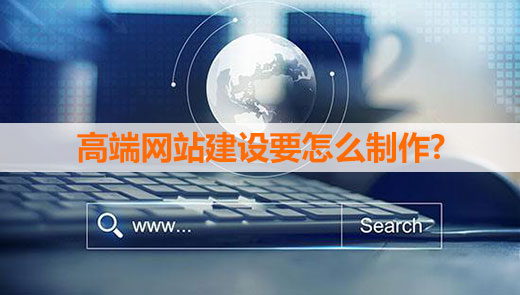 高端網(wǎng)站建設遵守的規(guī)則