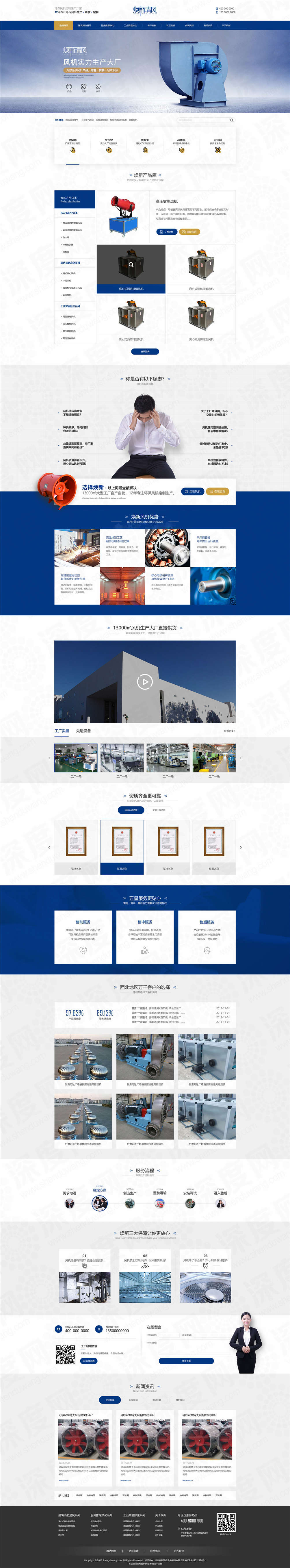 甘肅煥新風機設備營銷網(wǎng)站建設案例
