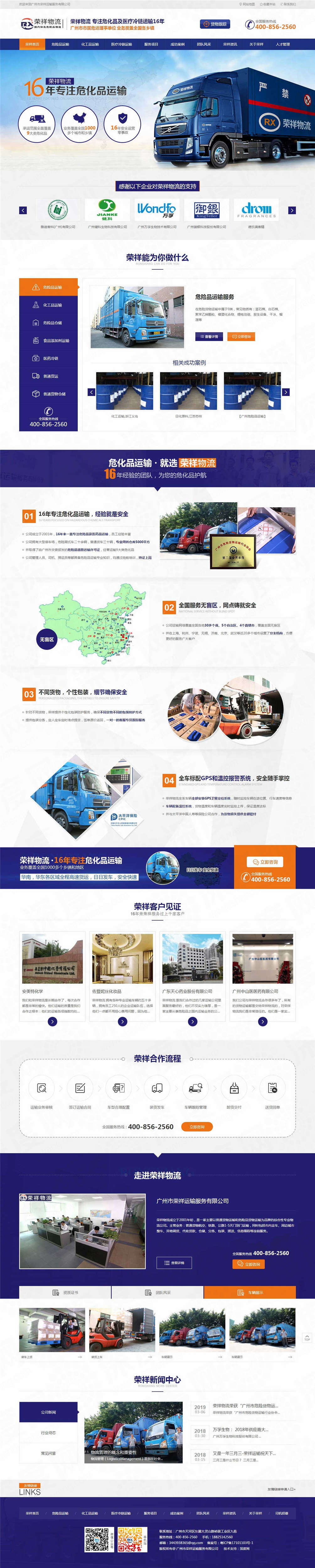 廣州市榮祥?；愤\(yùn)輸服務(wù)網(wǎng)站建設(shè)案例